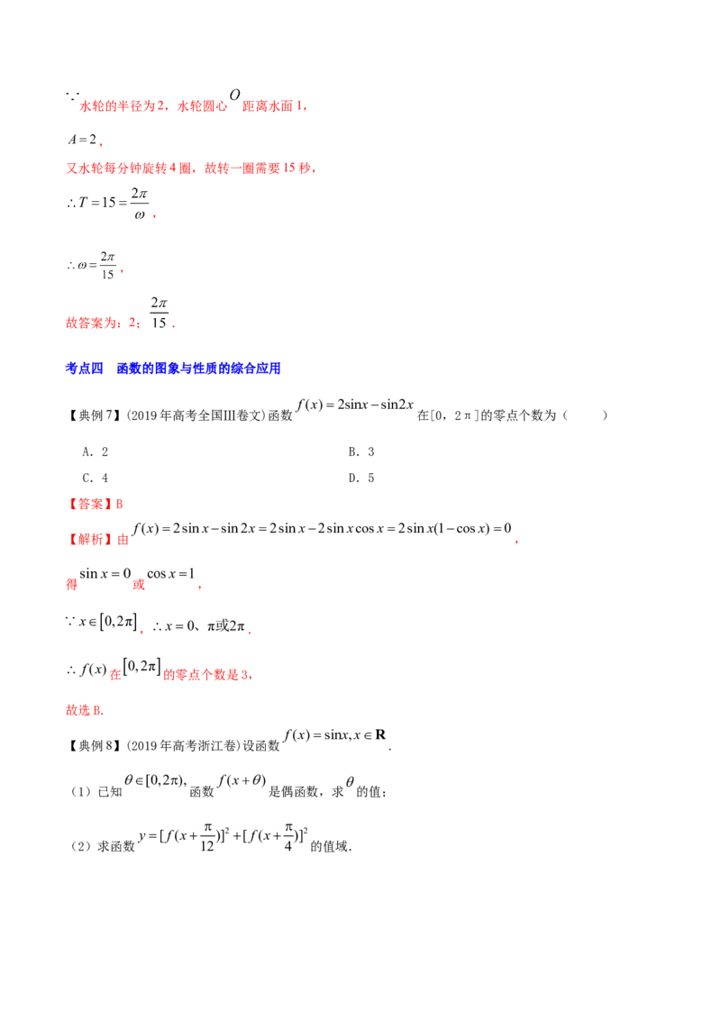 专题5.5函数y＝Asin(&omega;x＋&phi;)的图象及其应用2022年高考数学一轮复习讲练测（新教材新高考）（讲）解析版_02高考数学_新高考复习资料_2022年新高考资料