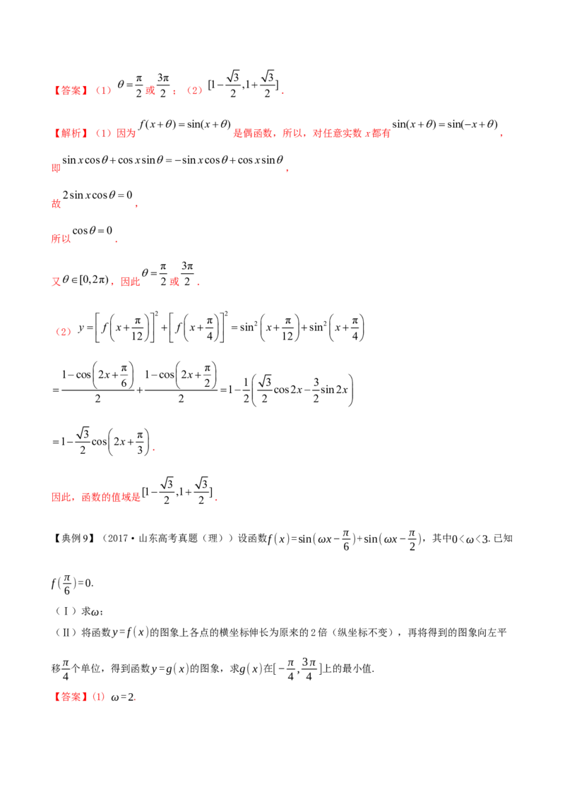 专题5.5函数y＝Asin(&omega;x＋&phi;)的图象及其应用2022年高考数学一轮复习讲练测（新教材新高考）（讲）解析版_02高考数学_新高考复习资料_2022年新高考资料