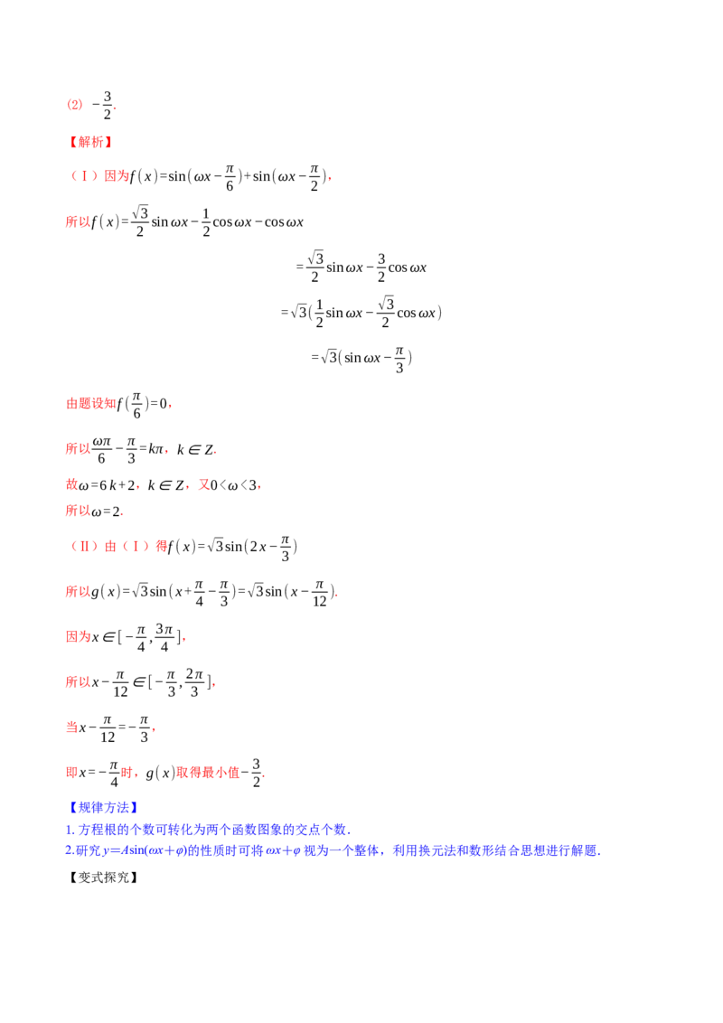 专题5.5函数y＝Asin(&omega;x＋&phi;)的图象及其应用2022年高考数学一轮复习讲练测（新教材新高考）（讲）解析版_02高考数学_新高考复习资料_2022年新高考资料