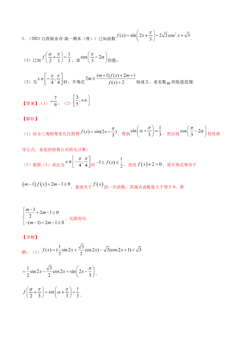专题5.5函数y＝Asin(&omega;x＋&phi;)的图象及其应用2022年高考数学一轮复习讲练测（新教材新高考）（讲）解析版_02高考数学_新高考复习资料_2022年新高考资料