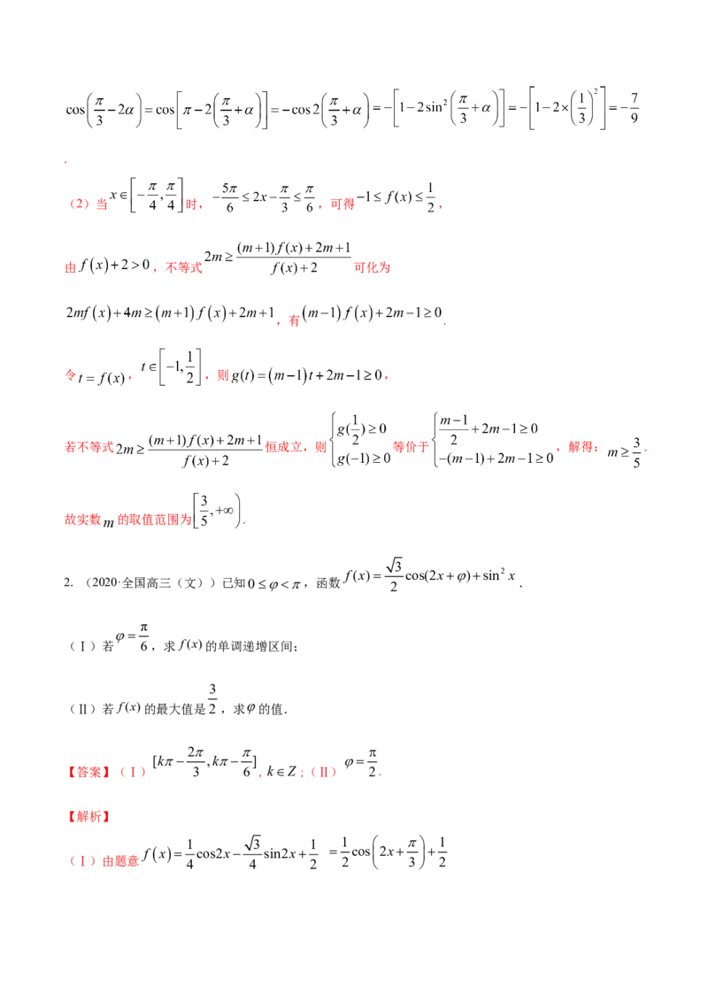 专题5.5函数y＝Asin(&omega;x＋&phi;)的图象及其应用2022年高考数学一轮复习讲练测（新教材新高考）（讲）解析版_02高考数学_新高考复习资料_2022年新高考资料