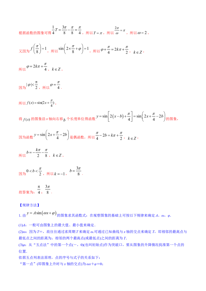 专题5.5函数y＝Asin(&omega;x＋&phi;)的图象及其应用2022年高考数学一轮复习讲练测（新教材新高考）（讲）解析版_02高考数学_新高考复习资料_2022年新高考资料