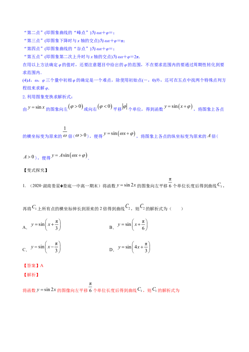 专题5.5函数y＝Asin(&omega;x＋&phi;)的图象及其应用2022年高考数学一轮复习讲练测（新教材新高考）（讲）解析版_02高考数学_新高考复习资料_2022年新高考资料