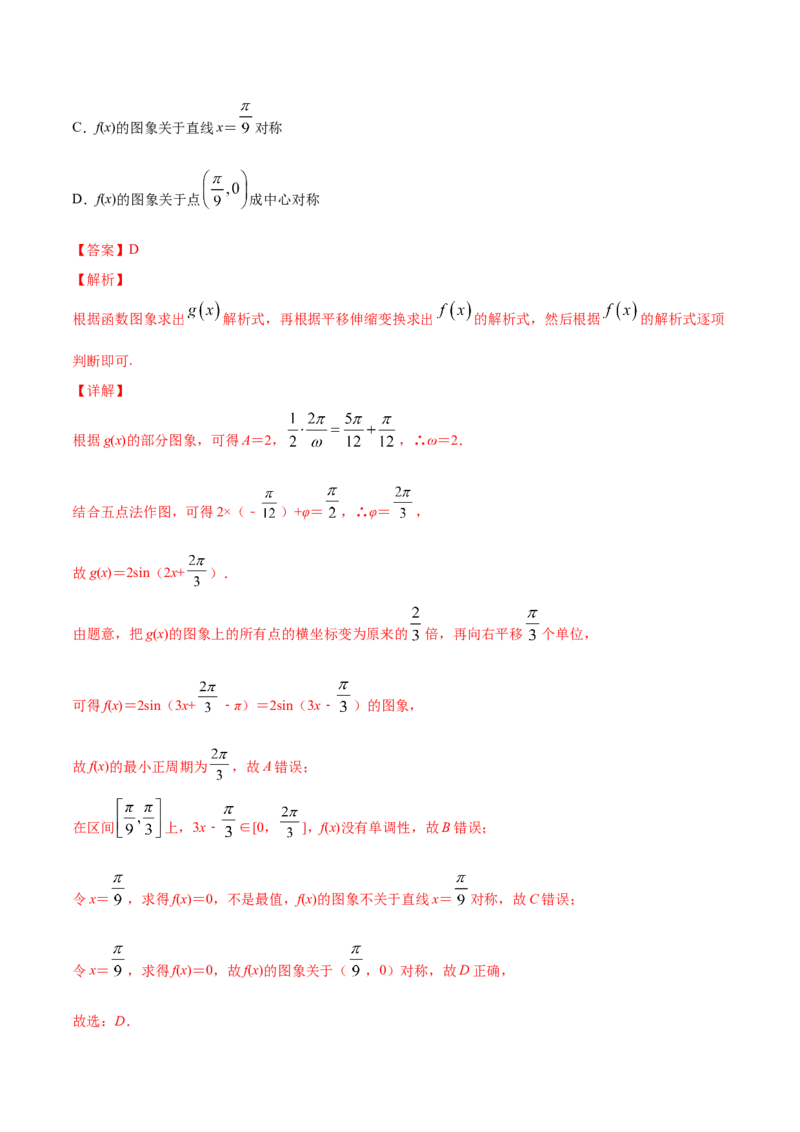 专题5.5函数y＝Asin(&omega;x＋&phi;)的图象及其应用2022年高考数学一轮复习讲练测（新教材新高考）（讲）解析版_02高考数学_新高考复习资料_2022年新高考资料