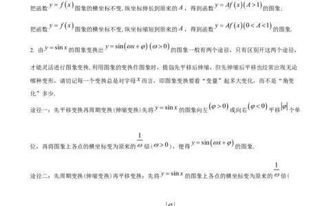 专题5.5函数y＝Asin(&omega;x＋&phi;)的图象及其应用2022年高考数学一轮复习讲练测（新教材新高考）（讲）解析版_02高考数学_新高考复习资料_2022年新高考资料