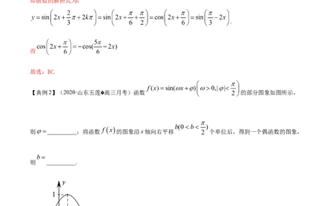 专题5.5函数y＝Asin(&omega;x＋&phi;)的图象及其应用2022年高考数学一轮复习讲练测（新教材新高考）（讲）解析版_02高考数学_新高考复习资料_2022年新高考资料