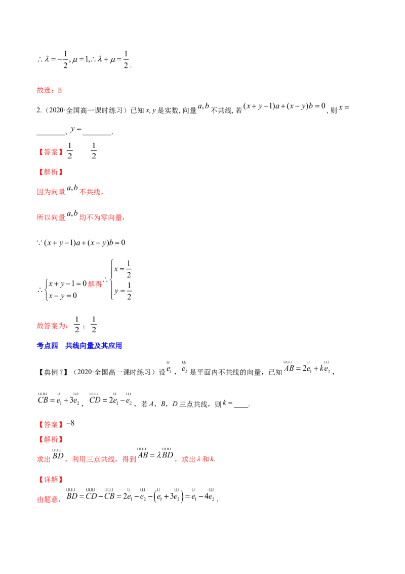 专题6.1平面向量的概念及其运算2022年高考数学一轮复习讲练测（新教材新高考）（讲）解析版_02高考数学_新高考复习资料_2022年新高考资料