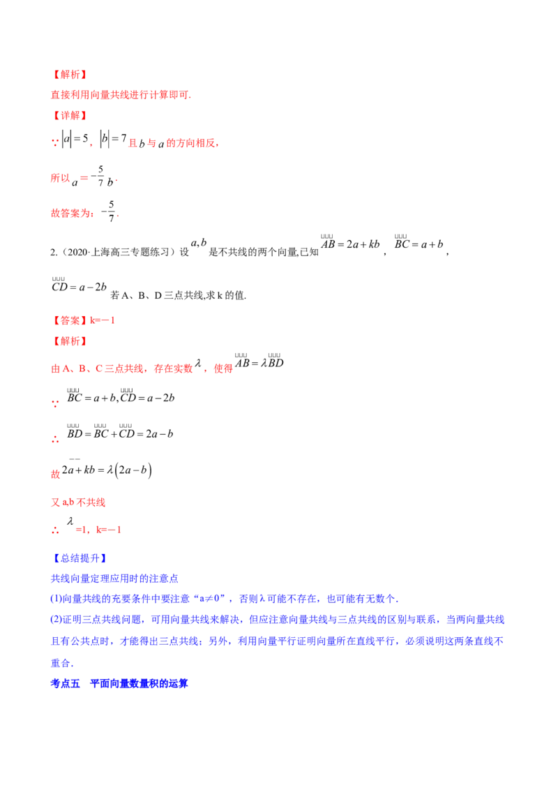 专题6.1平面向量的概念及其运算2022年高考数学一轮复习讲练测（新教材新高考）（讲）解析版_02高考数学_新高考复习资料_2022年新高考资料