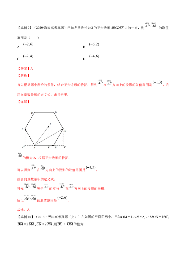 专题6.1平面向量的概念及其运算2022年高考数学一轮复习讲练测（新教材新高考）（讲）解析版_02高考数学_新高考复习资料_2022年新高考资料