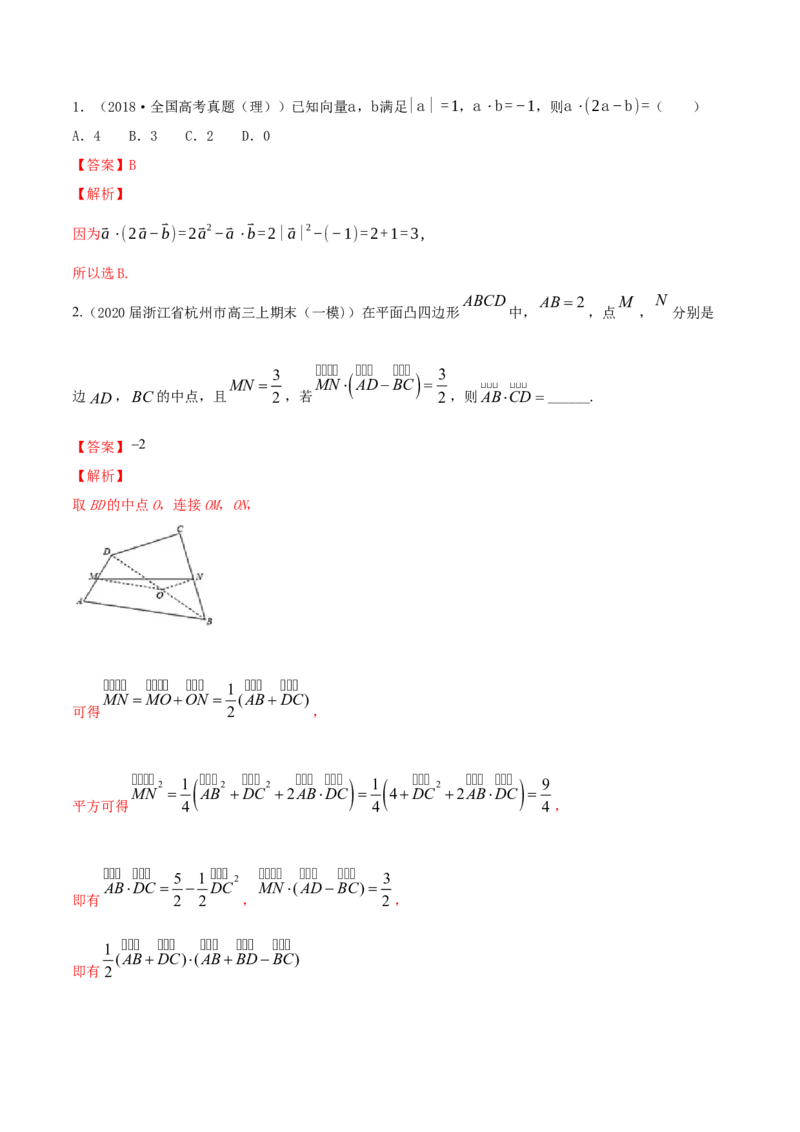 专题6.1平面向量的概念及其运算2022年高考数学一轮复习讲练测（新教材新高考）（讲）解析版_02高考数学_新高考复习资料_2022年新高考资料