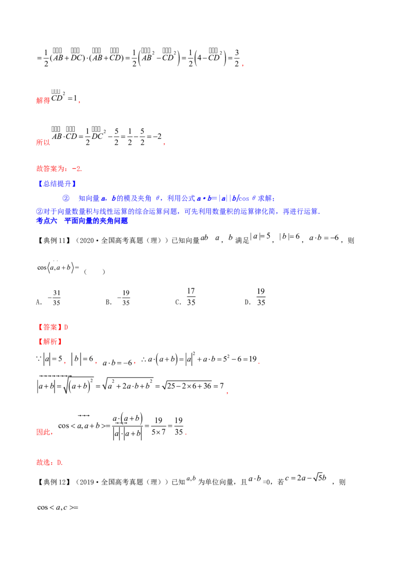 专题6.1平面向量的概念及其运算2022年高考数学一轮复习讲练测（新教材新高考）（讲）解析版_02高考数学_新高考复习资料_2022年新高考资料