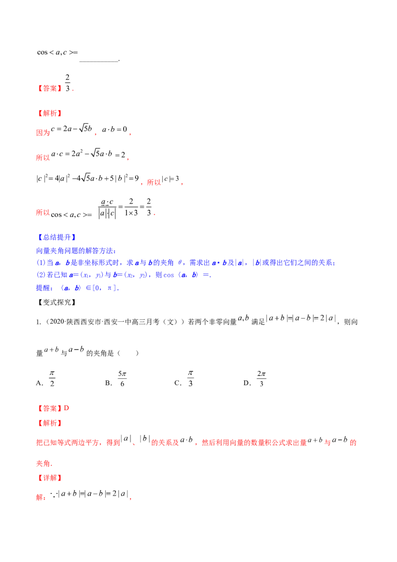 专题6.1平面向量的概念及其运算2022年高考数学一轮复习讲练测（新教材新高考）（讲）解析版_02高考数学_新高考复习资料_2022年新高考资料