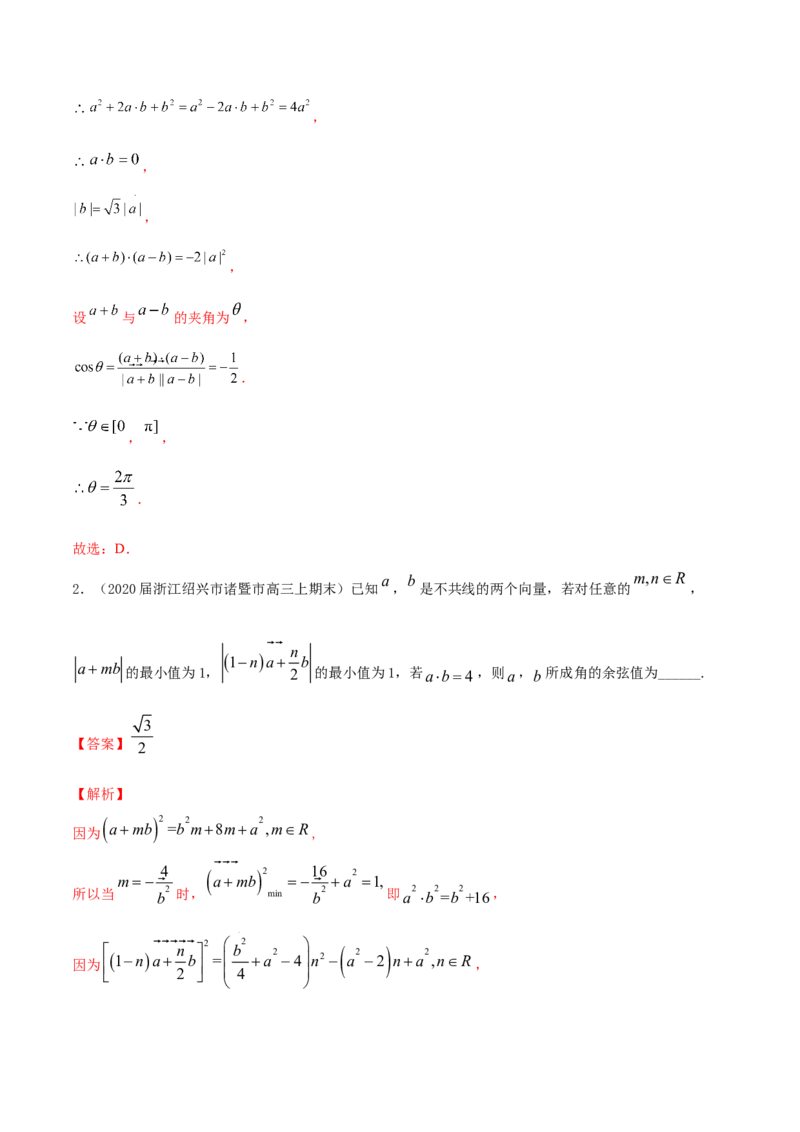 专题6.1平面向量的概念及其运算2022年高考数学一轮复习讲练测（新教材新高考）（讲）解析版_02高考数学_新高考复习资料_2022年新高考资料