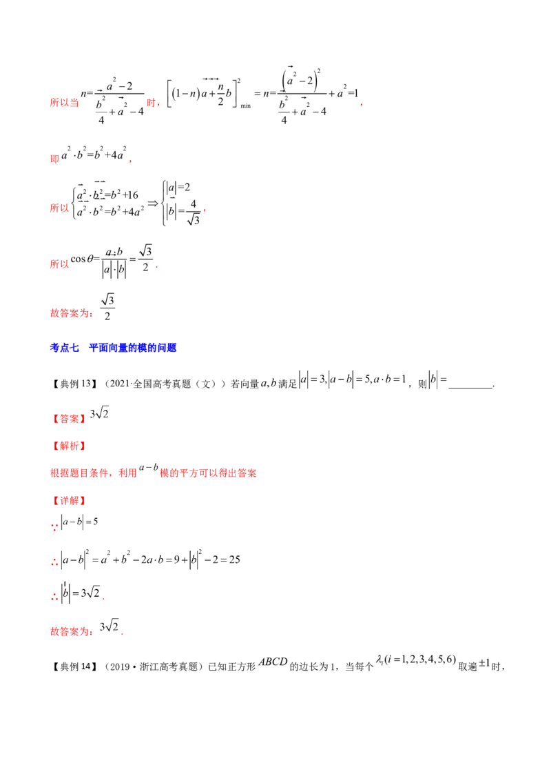 专题6.1平面向量的概念及其运算2022年高考数学一轮复习讲练测（新教材新高考）（讲）解析版_02高考数学_新高考复习资料_2022年新高考资料