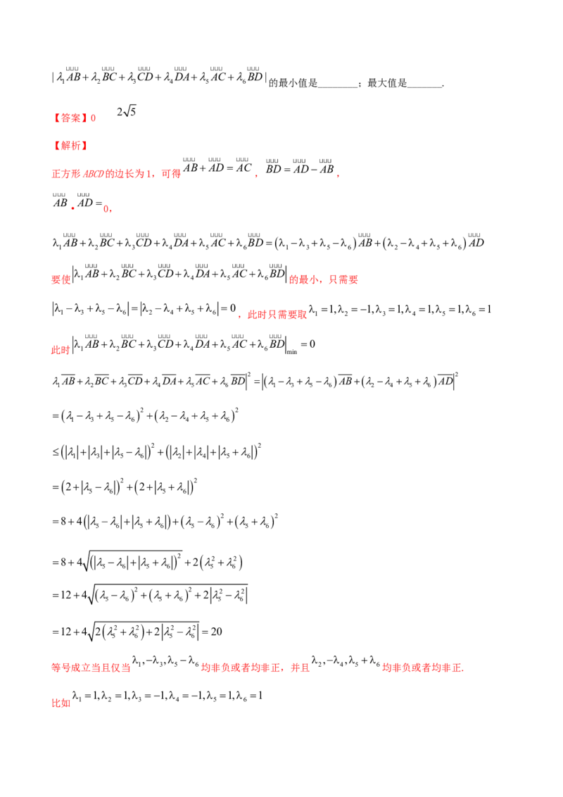 专题6.1平面向量的概念及其运算2022年高考数学一轮复习讲练测（新教材新高考）（讲）解析版_02高考数学_新高考复习资料_2022年新高考资料