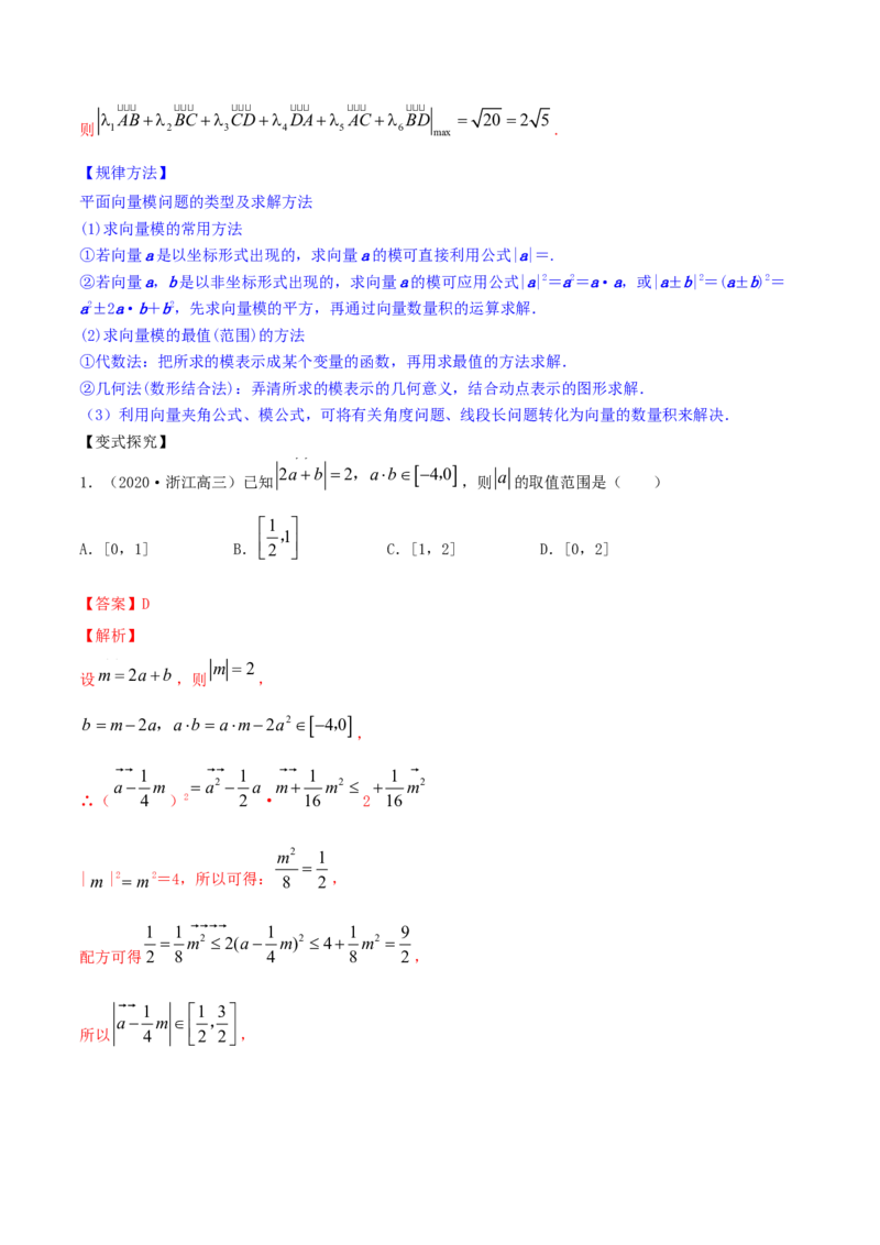 专题6.1平面向量的概念及其运算2022年高考数学一轮复习讲练测（新教材新高考）（讲）解析版_02高考数学_新高考复习资料_2022年新高考资料