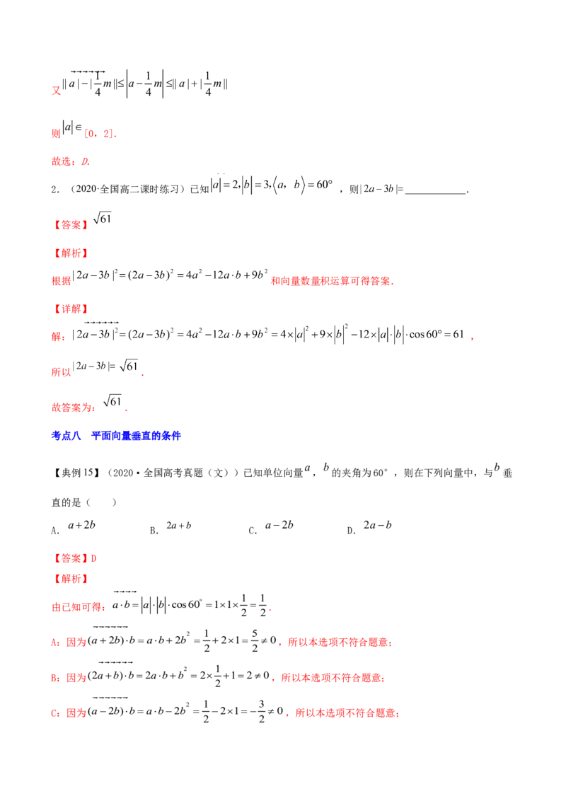 专题6.1平面向量的概念及其运算2022年高考数学一轮复习讲练测（新教材新高考）（讲）解析版_02高考数学_新高考复习资料_2022年新高考资料