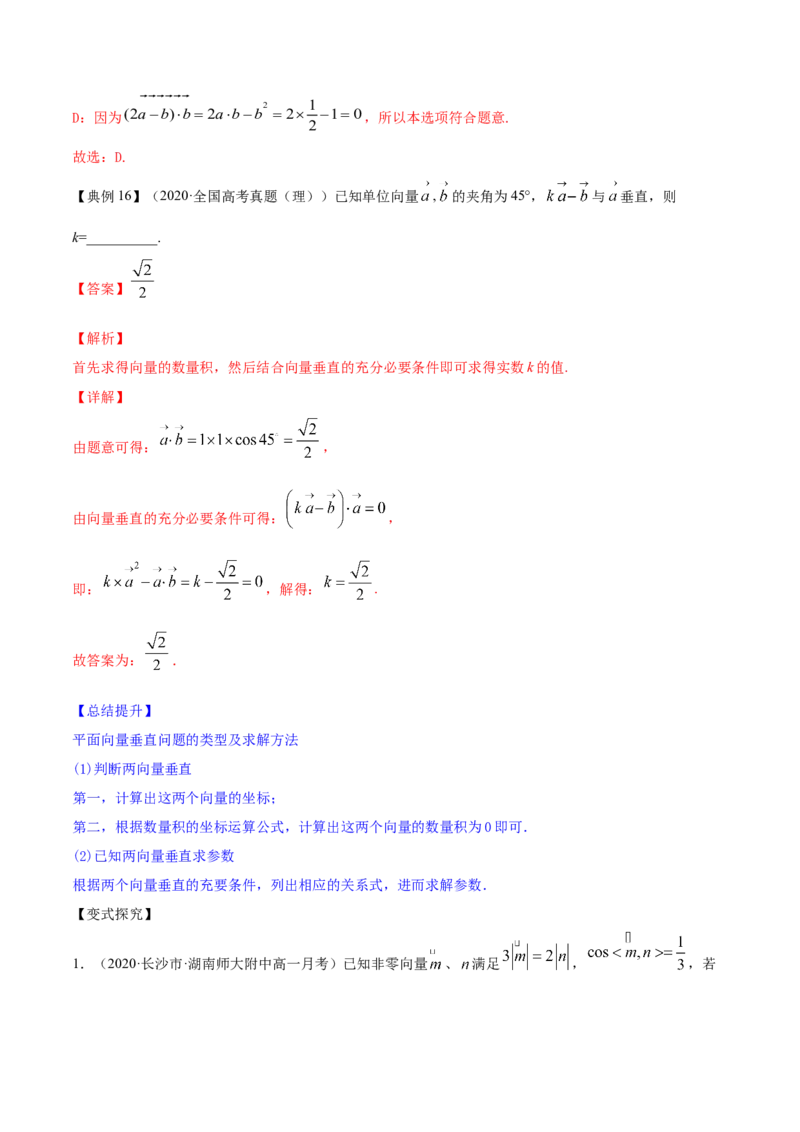 专题6.1平面向量的概念及其运算2022年高考数学一轮复习讲练测（新教材新高考）（讲）解析版_02高考数学_新高考复习资料_2022年新高考资料