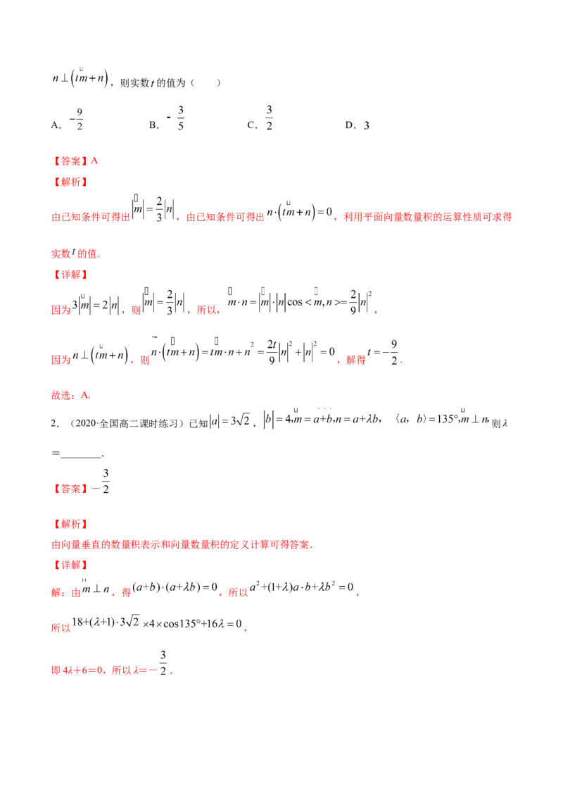 专题6.1平面向量的概念及其运算2022年高考数学一轮复习讲练测（新教材新高考）（讲）解析版_02高考数学_新高考复习资料_2022年新高考资料