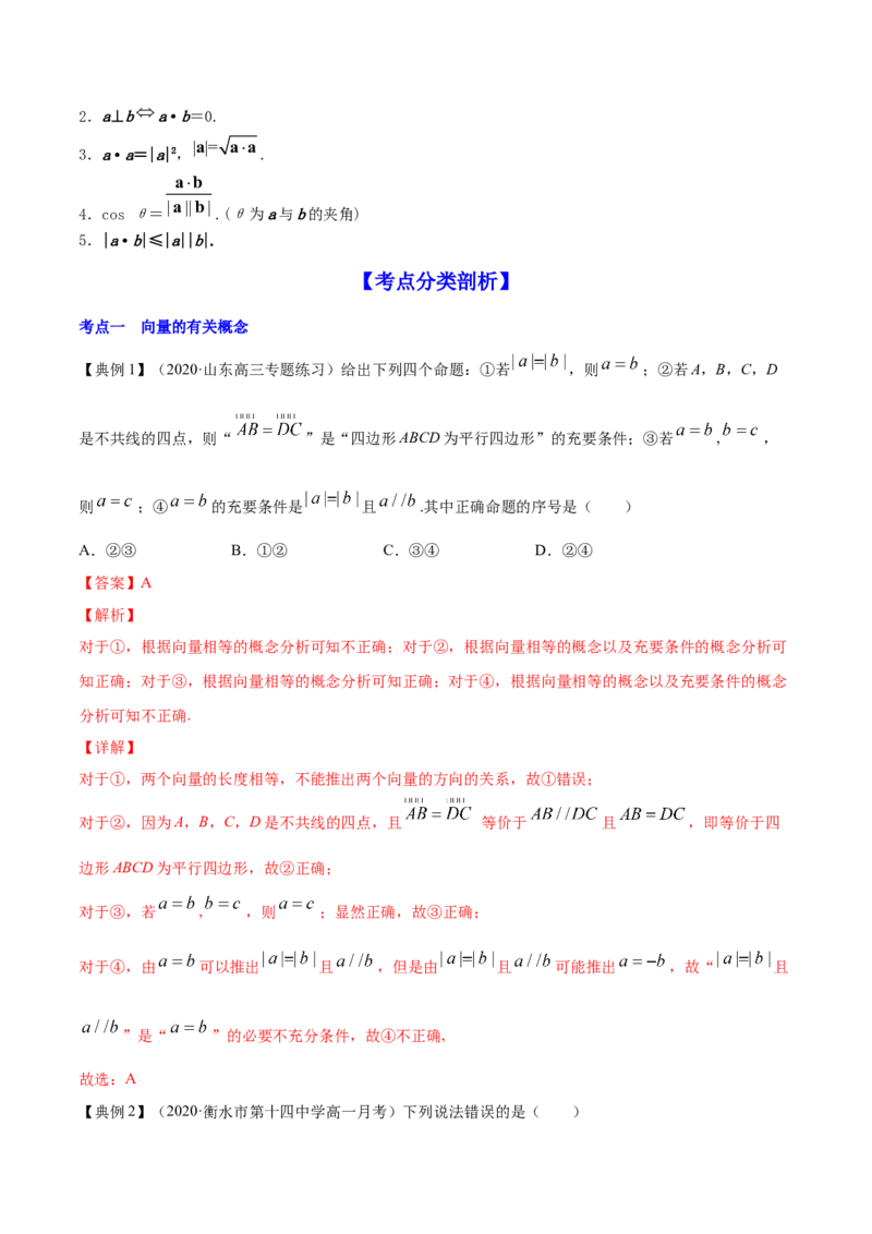 专题6.1平面向量的概念及其运算2022年高考数学一轮复习讲练测（新教材新高考）（讲）解析版_02高考数学_新高考复习资料_2022年新高考资料