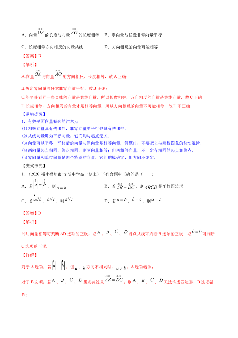 专题6.1平面向量的概念及其运算2022年高考数学一轮复习讲练测（新教材新高考）（讲）解析版_02高考数学_新高考复习资料_2022年新高考资料