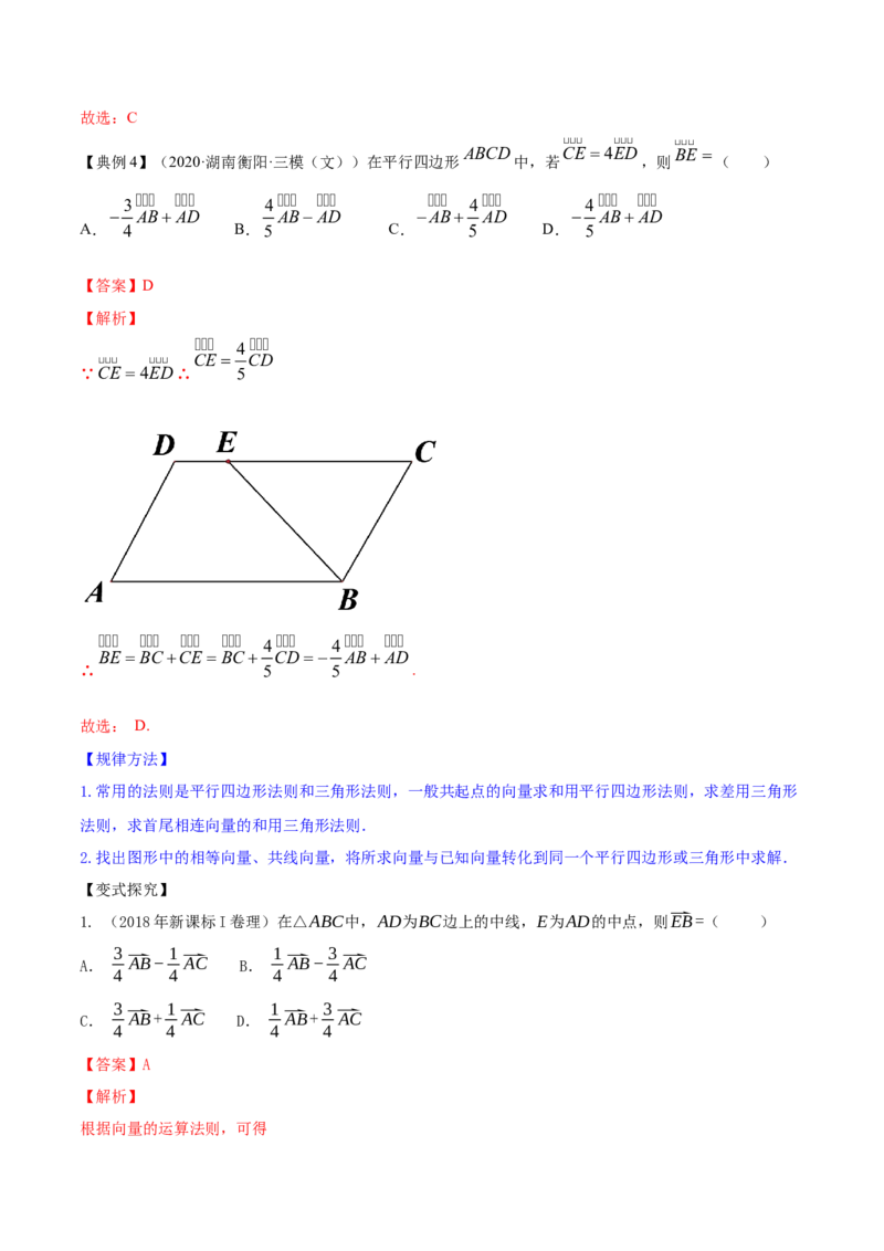 专题6.1平面向量的概念及其运算2022年高考数学一轮复习讲练测（新教材新高考）（讲）解析版_02高考数学_新高考复习资料_2022年新高考资料