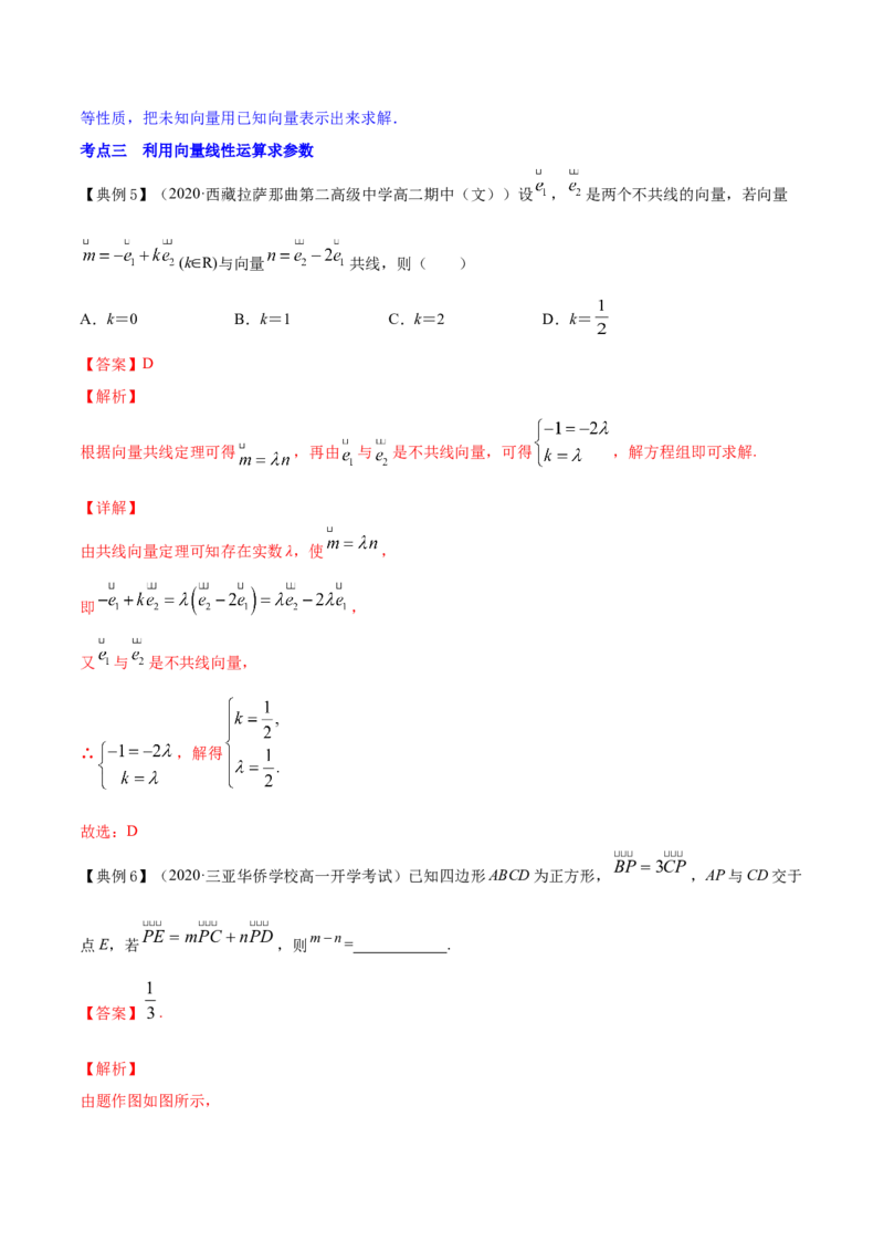 专题6.1平面向量的概念及其运算2022年高考数学一轮复习讲练测（新教材新高考）（讲）解析版_02高考数学_新高考复习资料_2022年新高考资料