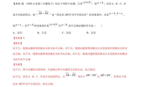 专题6.1平面向量的概念及其运算2022年高考数学一轮复习讲练测（新教材新高考）（讲）解析版_02高考数学_新高考复习资料_2022年新高考资料
