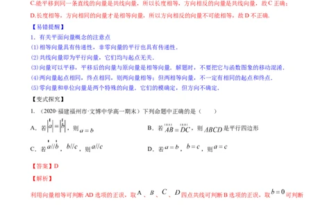 专题6.1平面向量的概念及其运算2022年高考数学一轮复习讲练测（新教材新高考）（讲）解析版_02高考数学_新高考复习资料_2022年新高考资料