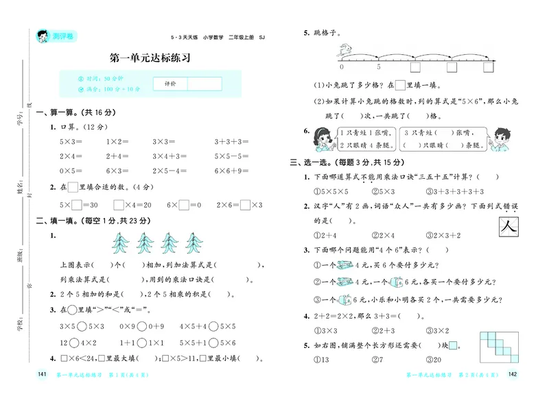 25秋53天天练二上苏教数学试卷_1754634671828_25秋小学语数英1-6年级《53天天练》合集_25秋53天天练数学各版本_25秋53天天练1-6上苏教数学