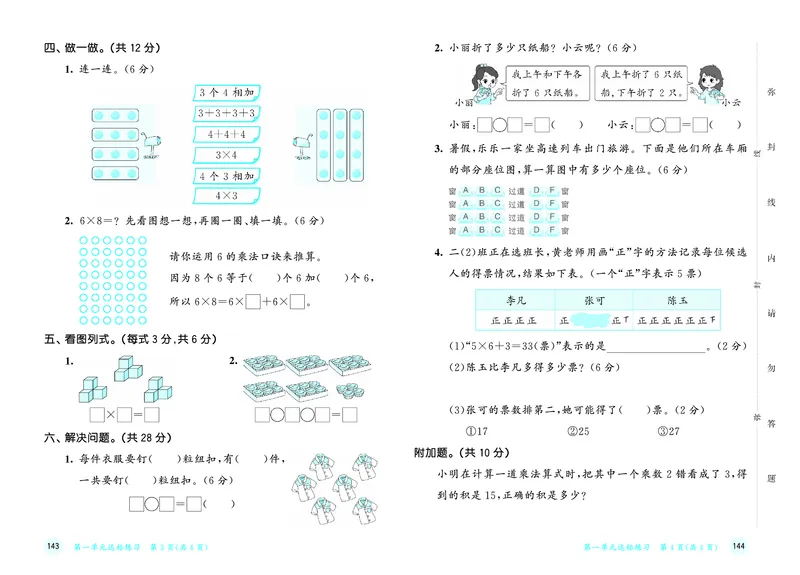 25秋53天天练二上苏教数学试卷_1754634671828_25秋小学语数英1-6年级《53天天练》合集_25秋53天天练数学各版本_25秋53天天练1-6上苏教数学