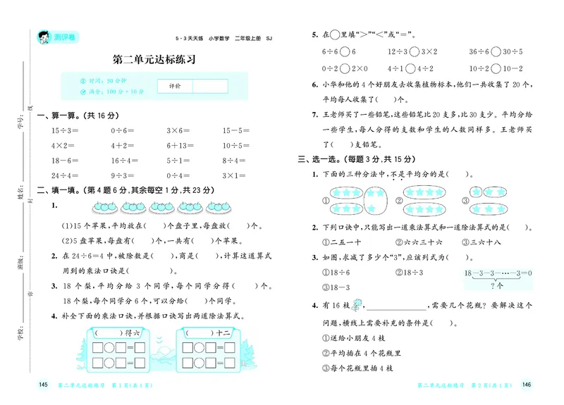 25秋53天天练二上苏教数学试卷_1754634671828_25秋小学语数英1-6年级《53天天练》合集_25秋53天天练数学各版本_25秋53天天练1-6上苏教数学