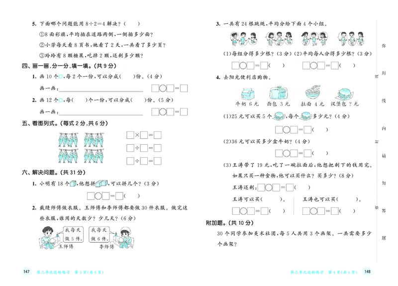 25秋53天天练二上苏教数学试卷_1754634671828_25秋小学语数英1-6年级《53天天练》合集_25秋53天天练数学各版本_25秋53天天练1-6上苏教数学