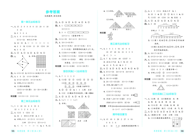 25秋53天天练二上苏教数学试卷_1754634671828_25秋小学语数英1-6年级《53天天练》合集_25秋53天天练数学各版本_25秋53天天练1-6上苏教数学