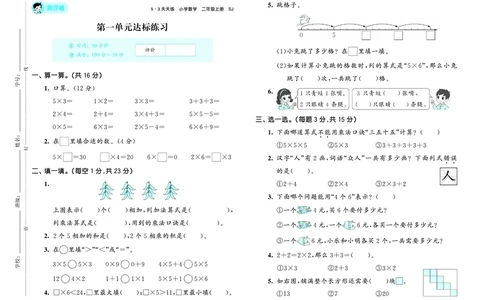 25秋53天天练二上苏教数学试卷_1754634671828_25秋小学语数英1-6年级《53天天练》合集_25秋53天天练数学各版本_25秋53天天练1-6上苏教数学