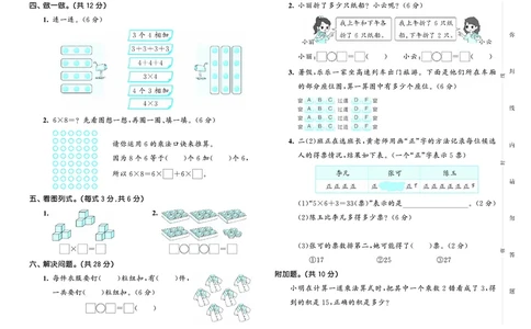 25秋53天天练二上苏教数学试卷_1754634671828_25秋小学语数英1-6年级《53天天练》合集_25秋53天天练数学各版本_25秋53天天练1-6上苏教数学