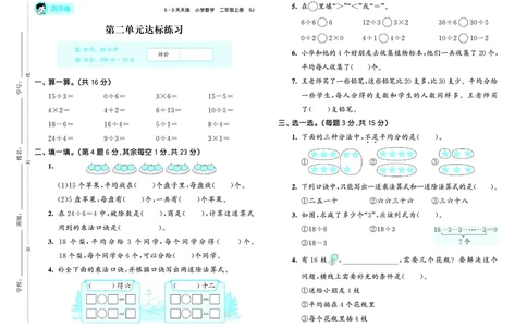 25秋53天天练二上苏教数学试卷_1754634671828_25秋小学语数英1-6年级《53天天练》合集_25秋53天天练数学各版本_25秋53天天练1-6上苏教数学