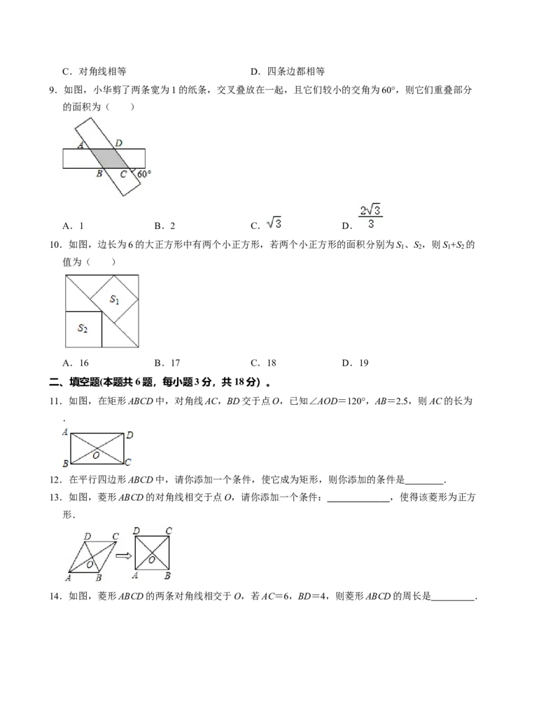 第一章特殊平行四边形单元检测卷（A卷）（考试卷）_北师大初中数学_9上-北师大版初中数学_06专项讲练_2022-2023学年九年级数学上册《同步考点解读&bull;专题训练》（北师大版）