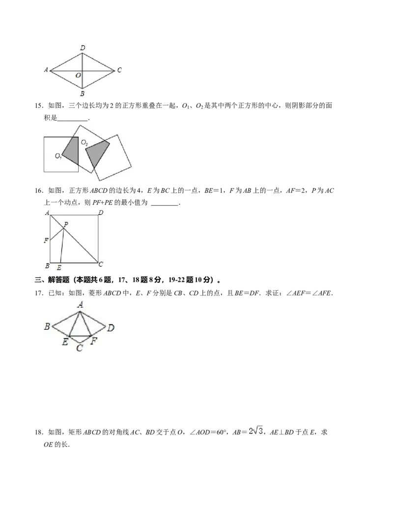 第一章特殊平行四边形单元检测卷（A卷）（考试卷）_北师大初中数学_9上-北师大版初中数学_06专项讲练_2022-2023学年九年级数学上册《同步考点解读&bull;专题训练》（北师大版）