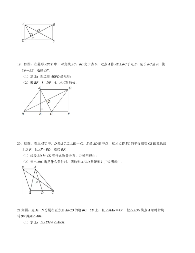 第一章特殊平行四边形单元检测卷（A卷）（考试卷）_北师大初中数学_9上-北师大版初中数学_06专项讲练_2022-2023学年九年级数学上册《同步考点解读&bull;专题训练》（北师大版）