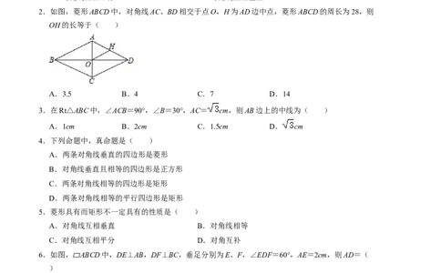 第一章特殊平行四边形单元检测卷（A卷）（考试卷）_北师大初中数学_9上-北师大版初中数学_06专项讲练_2022-2023学年九年级数学上册《同步考点解读&bull;专题训练》（北师大版）