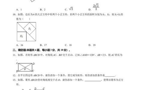 第一章特殊平行四边形单元检测卷（A卷）（考试卷）_北师大初中数学_9上-北师大版初中数学_06专项讲练_2022-2023学年九年级数学上册《同步考点解读&bull;专题训练》（北师大版）