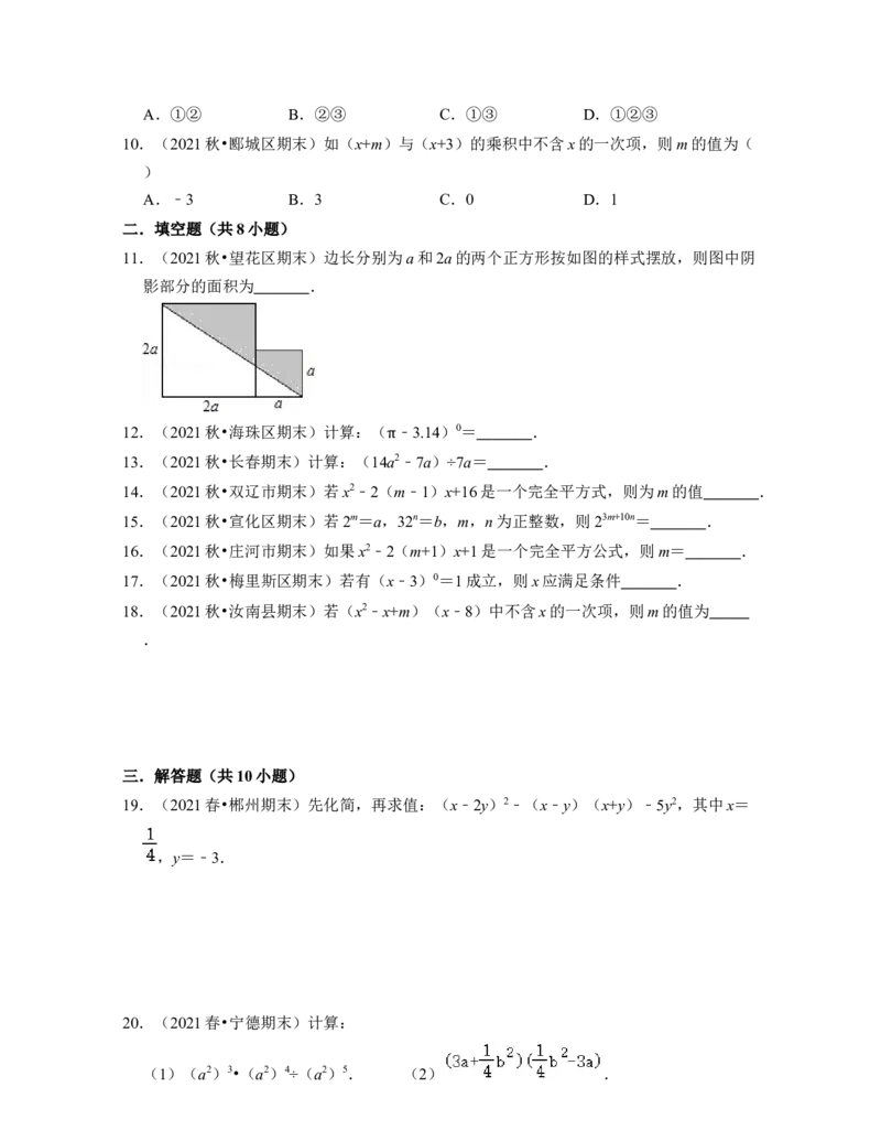 第1章整式的乘除（单元基础卷）-2021-2022学年七年级数学下学期考试满分全攻略（北师大版（原卷版）_北师大初中数学_7下-北师大版初中数学_7下-初中数学北师大版（旧版）赠送