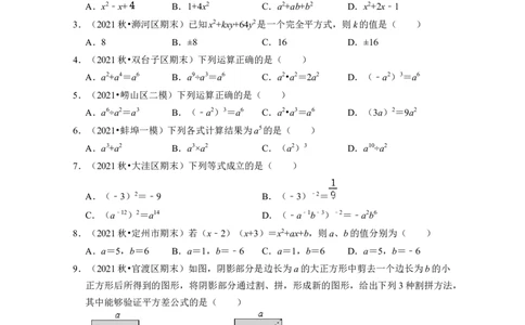 第1章整式的乘除（单元基础卷）-2021-2022学年七年级数学下学期考试满分全攻略（北师大版（原卷版）_北师大初中数学_7下-北师大版初中数学_7下-初中数学北师大版（旧版）赠送