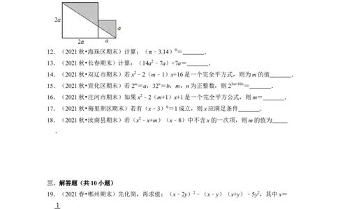 第1章整式的乘除（单元基础卷）-2021-2022学年七年级数学下学期考试满分全攻略（北师大版（原卷版）_北师大初中数学_7下-北师大版初中数学_7下-初中数学北师大版（旧版）赠送