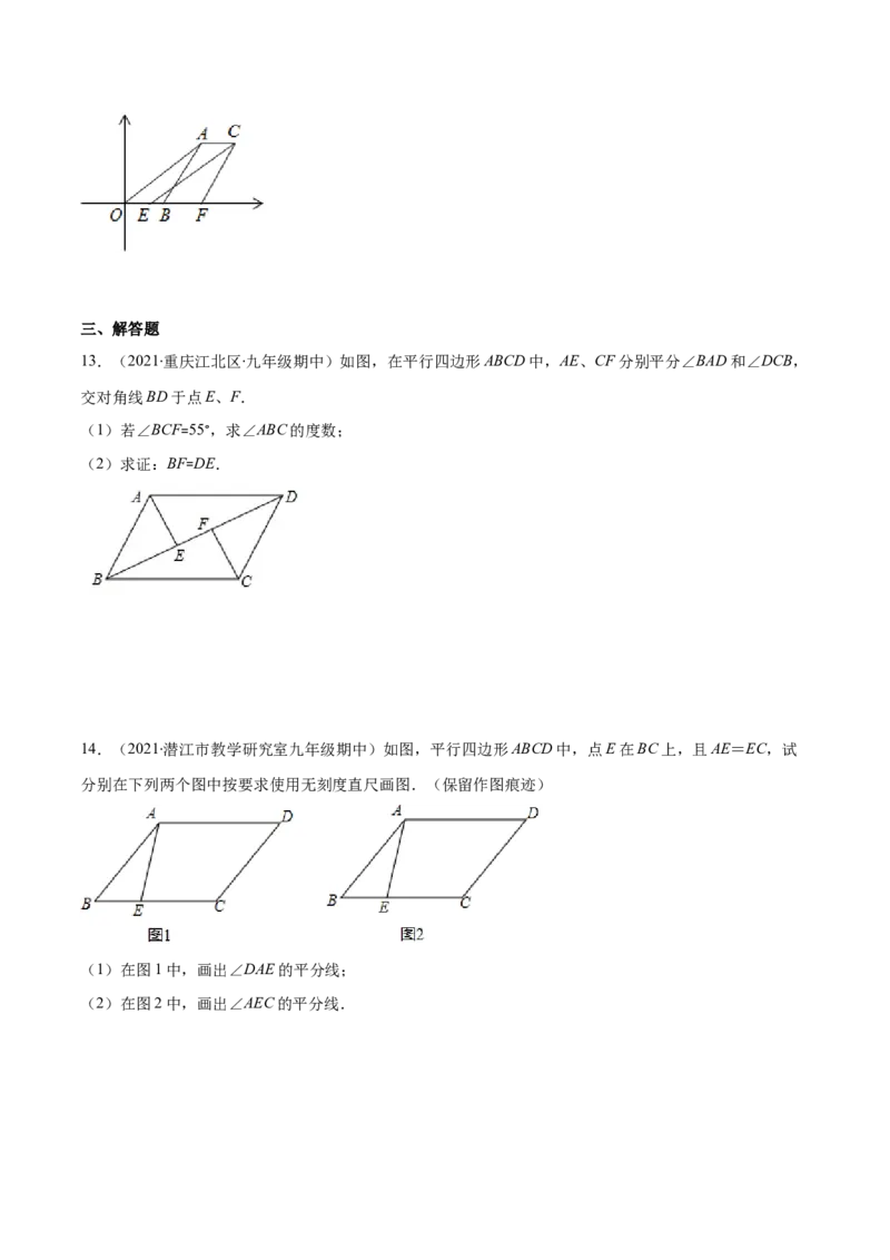 易错14平行四边形的性质与判定易错（原卷版）-八年级数学下册期末突破易错挑战满分（北师大版）_北师大初中数学_8下-北师大版初中数学_旧版-可参考_06专项讲练