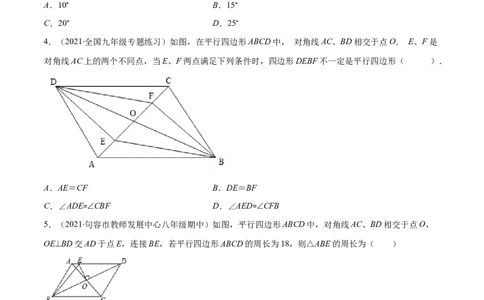 易错14平行四边形的性质与判定易错（原卷版）-八年级数学下册期末突破易错挑战满分（北师大版）_北师大初中数学_8下-北师大版初中数学_旧版-可参考_06专项讲练