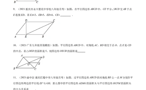 易错14平行四边形的性质与判定易错（原卷版）-八年级数学下册期末突破易错挑战满分（北师大版）_北师大初中数学_8下-北师大版初中数学_旧版-可参考_06专项讲练