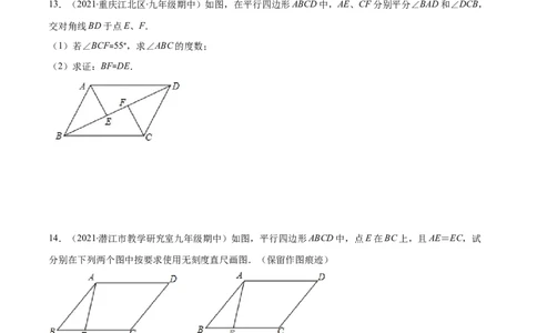 易错14平行四边形的性质与判定易错（原卷版）-八年级数学下册期末突破易错挑战满分（北师大版）_北师大初中数学_8下-北师大版初中数学_旧版-可参考_06专项讲练