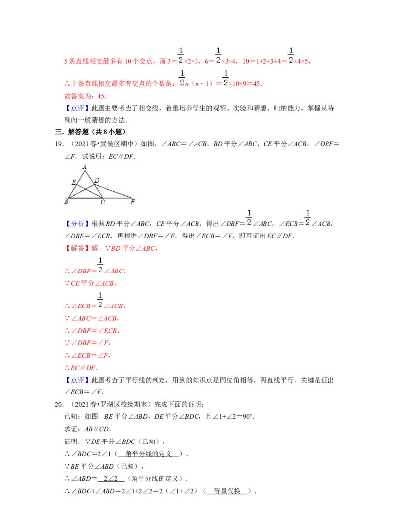 第2章相交线与平行线（单元基础卷）-2021-2022学年七年级数学下学期考试满分全攻略（北师大版）（解析版）_北师大初中数学_7下-北师大版初中数学_7下-初中数学北师大版（旧版）赠送